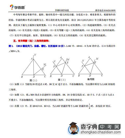 2014中考数学平移旋转专题专练1