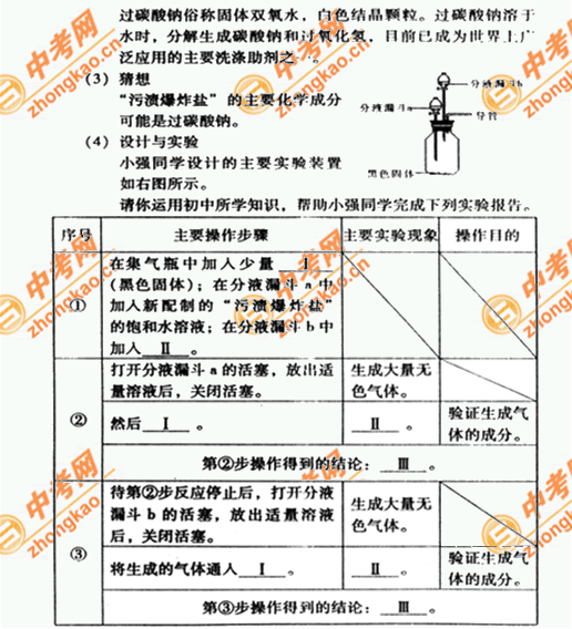 2007年北京中考题型示例答案――化学（课标卷）8