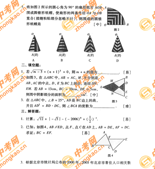 2007年北京中考题型示例――数学（课标卷）2