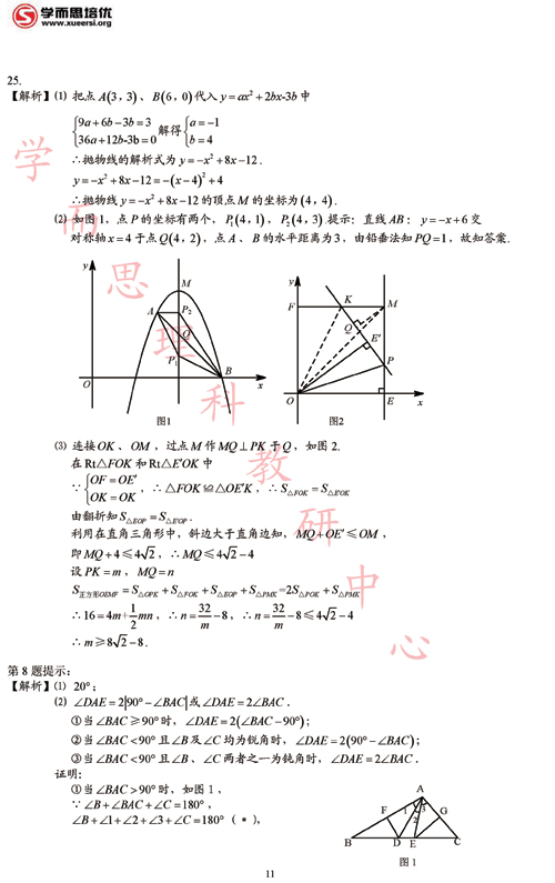 2011北京中考数学预测试卷（B）及答案11