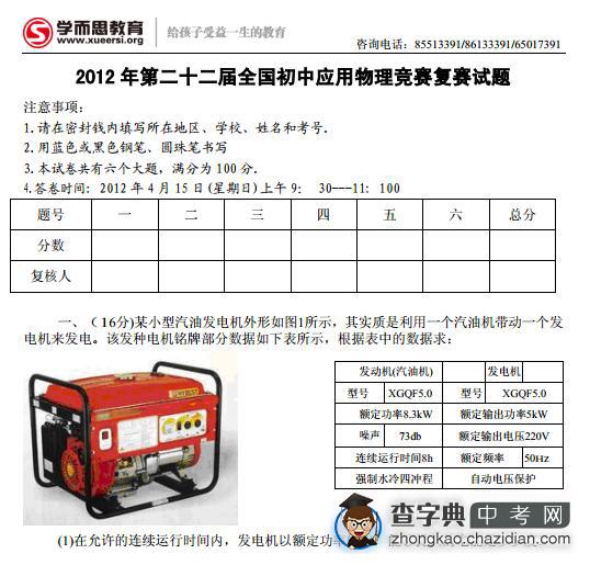 2012第二十一届全国初中应用物理竞赛复赛试题及答案1