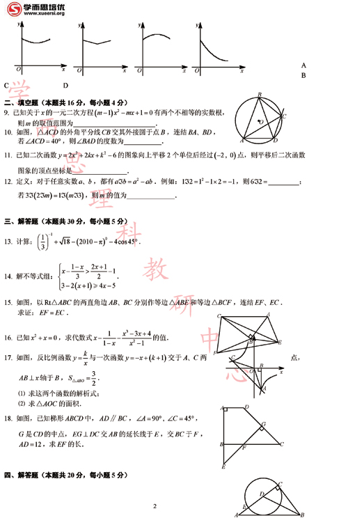 2011北京中考数学预测试卷（C）及答案2