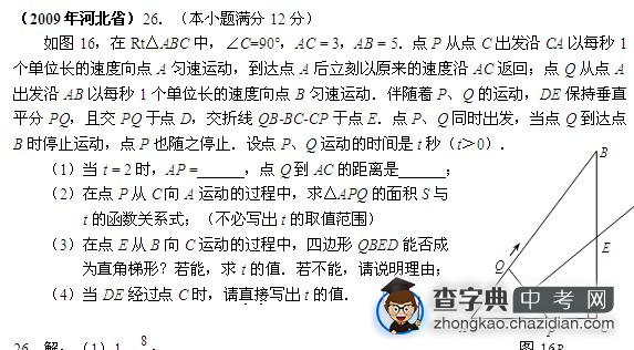 09中考数学试题分类汇编压轴题4-河北省1