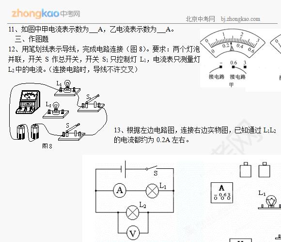 中考物理基础篇：电流的强弱汇编2