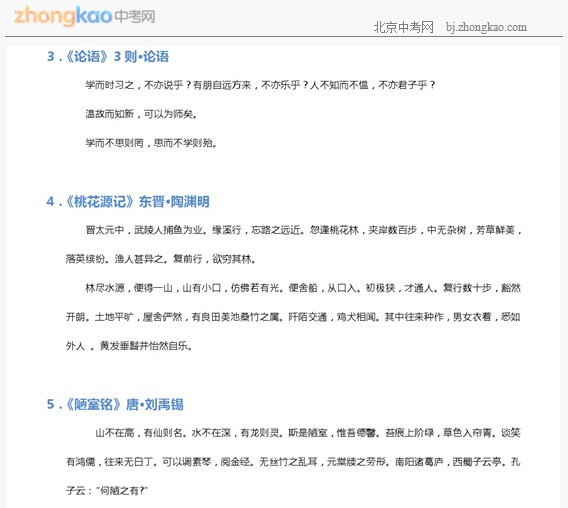 2013年北京中考必考31篇古诗文2