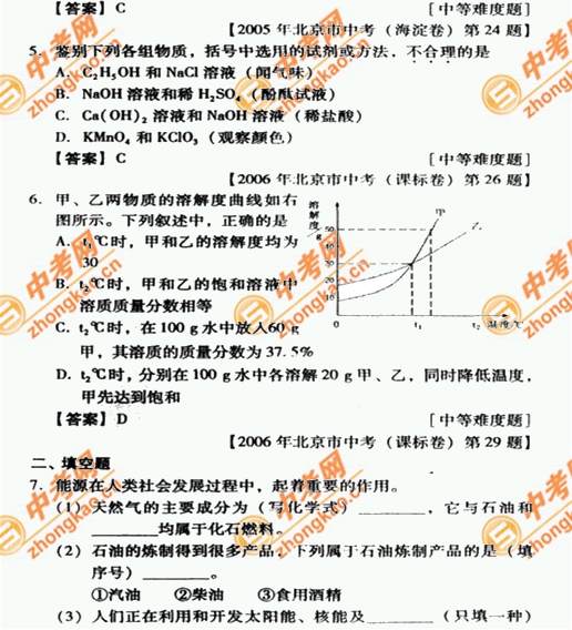 2007年北京中考题型示例答案――化学（课标卷）2