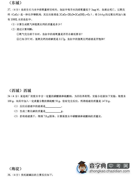 2015北京中考一模化学试题分类汇编——实际应用定量分析1