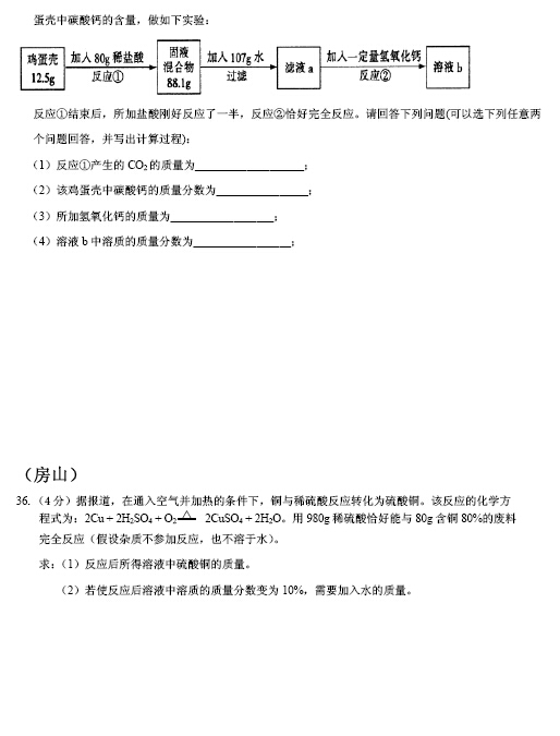 2015北京中考一模化学试题分类汇编——实际应用定量分析4