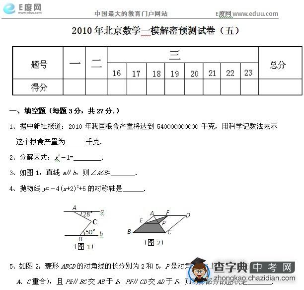 2010年北京中考数学一模预测试题（五）1