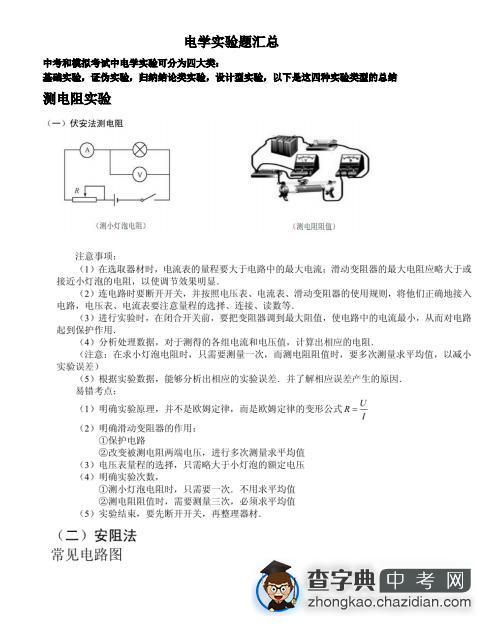 中考物理复习精选电学实验知识点汇总1