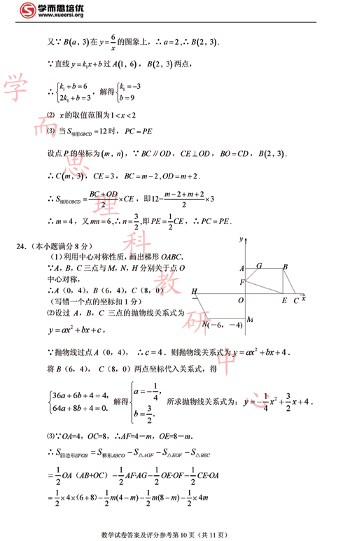 2011北京中考数学预测试卷（A）及答案10