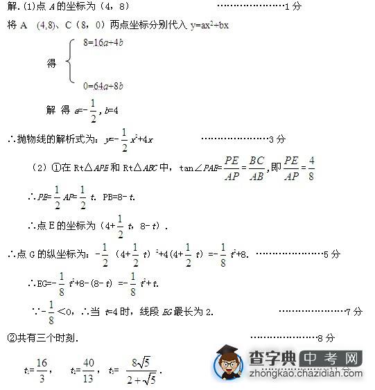 09中考数学试题分类汇编压轴题5答案1