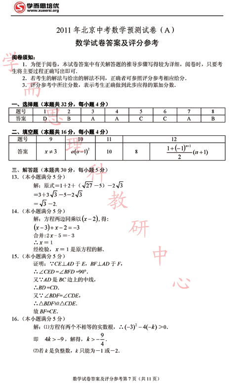 2011北京中考数学预测试卷（A）及答案7