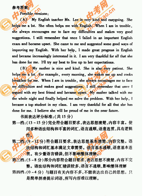 2007年北京中考题型示例――英语（课标卷）20