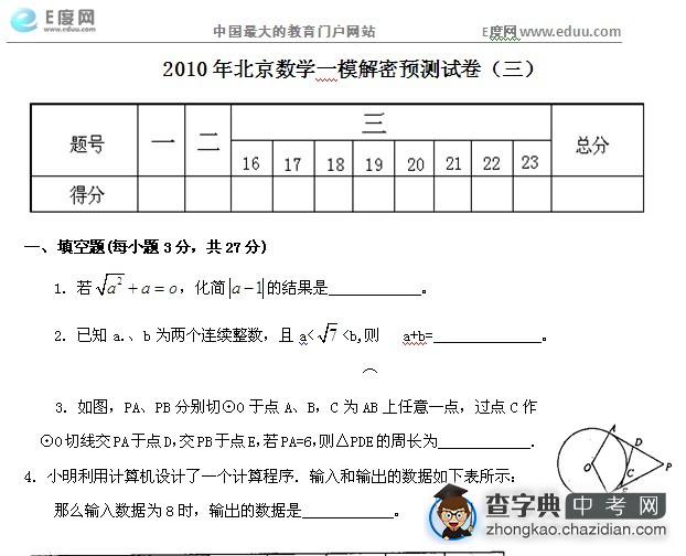 2010年北京中考数学一模预测试题（三）1