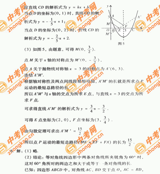 2007年北京中考题型示例答案――数学（课标卷）4