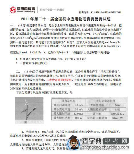 2011第二十一届全国初中应用物理竞赛复赛试题及答案1