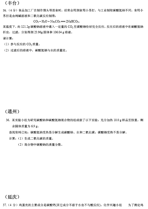 2015北京中考一模化学试题分类汇编——实际应用定量分析3