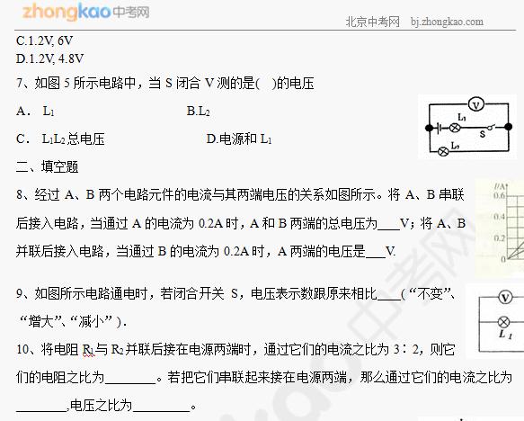 中考物理基础篇：串并联电路电压的规律汇编2