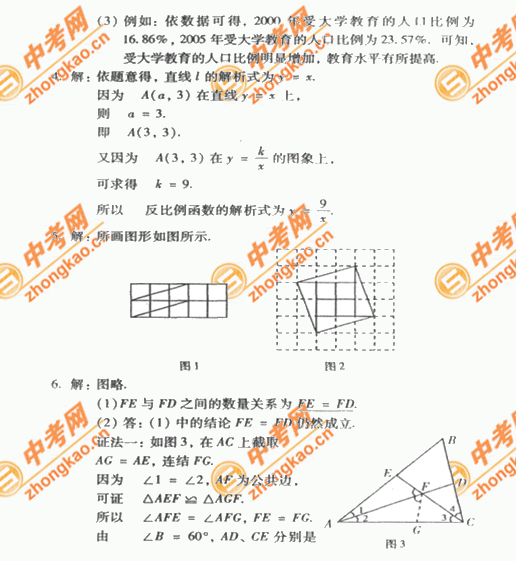2007年北京中考题型示例答案――数学（课标卷）2