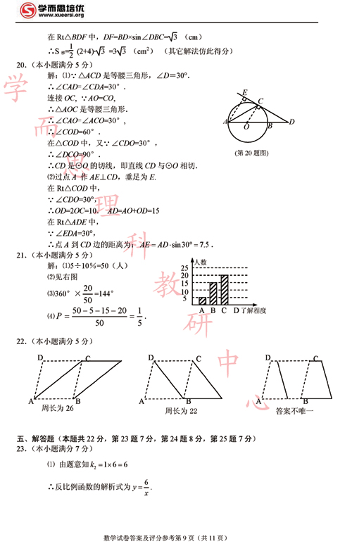 2011北京中考数学预测试卷（A）及答案9