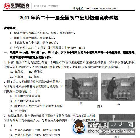 2011第二十一届全国初中应用物理竞赛初赛试题及答案1