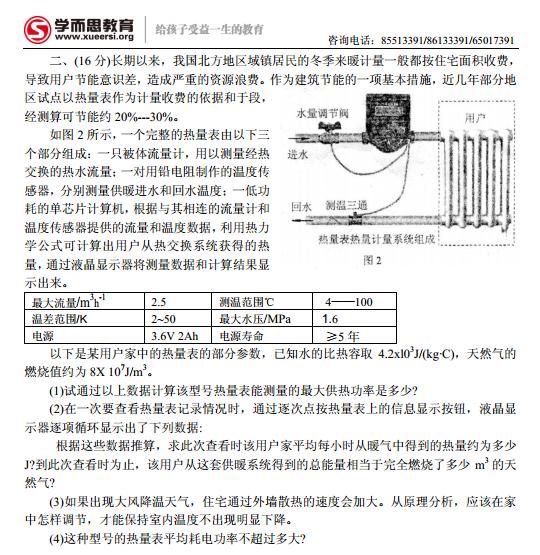 2012第二十一届全国初中应用物理竞赛复赛试题及答案2