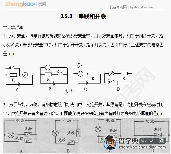 中考物理基础篇：串联和并联汇编1