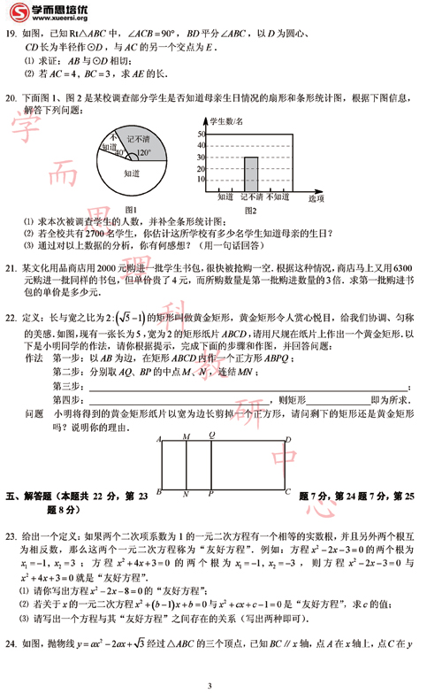 2011北京中考数学预测试卷（C）及答案3