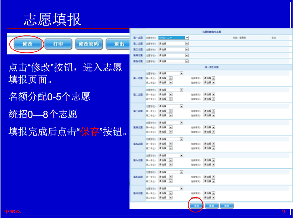 中考志愿填报可以更改吗