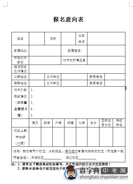2015年上海向明中学校园开放日通知1