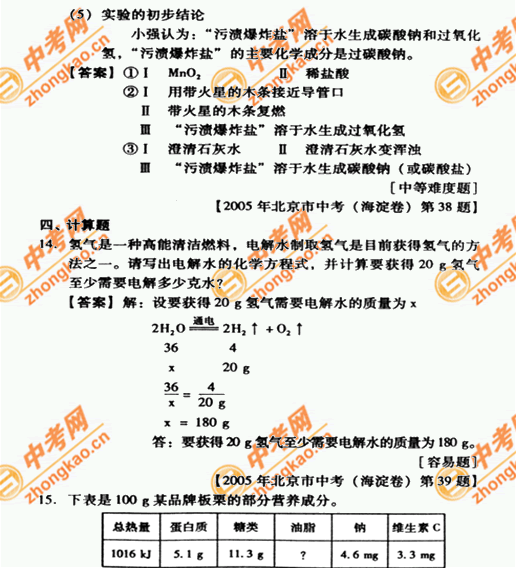 2007年北京中考题型示例答案――化学（课标卷）9
