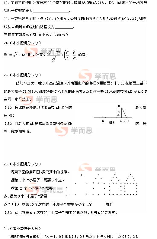 2009年中考数学全真模拟试卷（一）及答案3