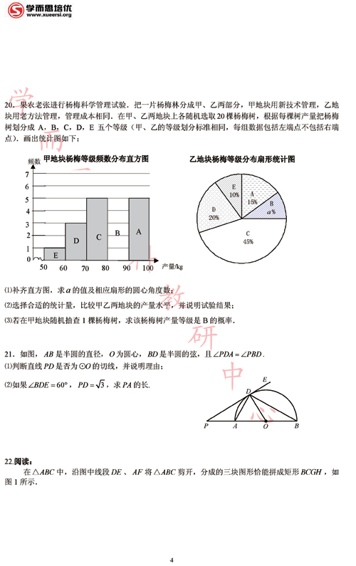 2011北京中考数学预测试卷（B）及答案4