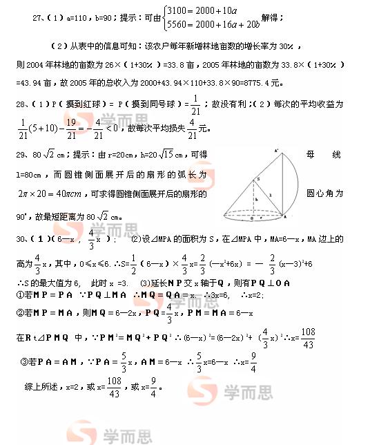 2009年中考数学全真模拟试卷（一）及答案7