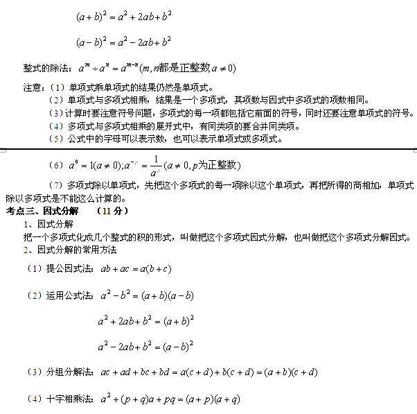 2015年中考数学熟记48页就够了 4