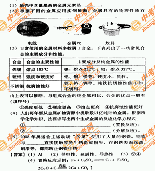 2007年北京中考题型示例答案――化学（课标卷）4