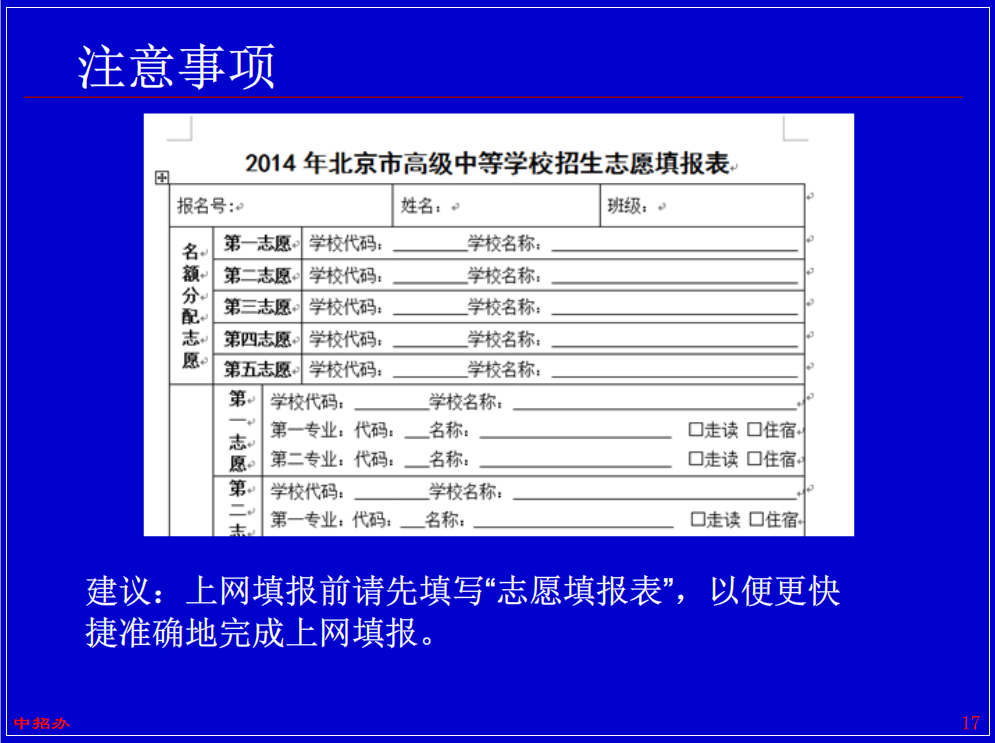 2014年中考志愿填报辅导（官方）12