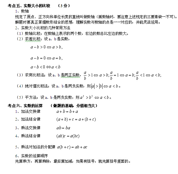 2015年中考数学熟记48页就够了 2