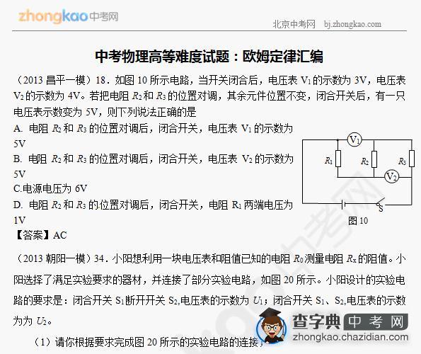 中考物理高等难度试题：欧姆定律汇编1