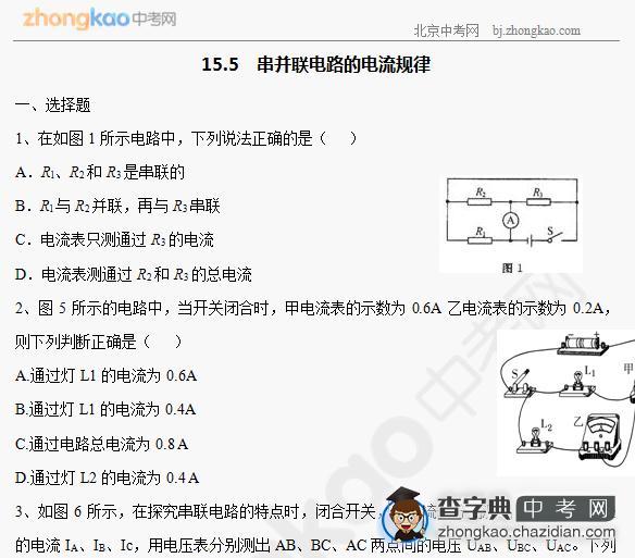 中考物理基础篇：串并联电路的电流规律汇编1