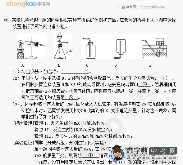 中考化学实验装置汇编：气体制备21