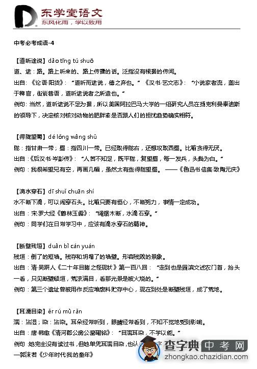 2015北京中考语文冲刺复习：中考必考成语-41