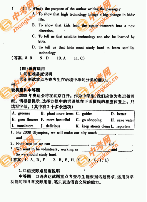 2007年北京中考题型示例――英语（课标卷）14