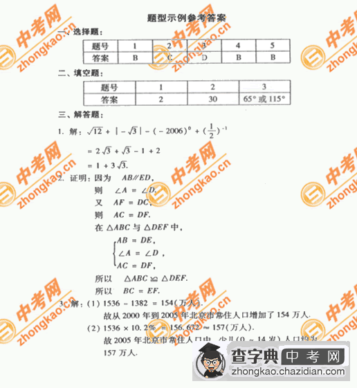 2007年北京中考题型示例答案――数学（课标卷）1