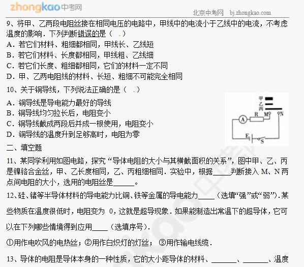 中考物理基础篇：电阻汇编2