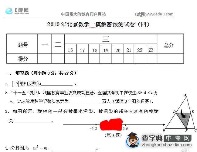 2010年北京中考数学一模预测试题（四）1