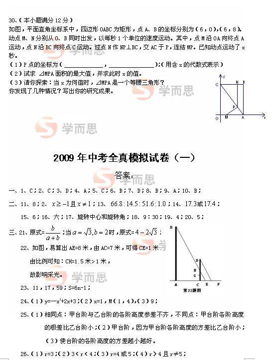 2009年中考数学全真模拟试卷（一）及答案6