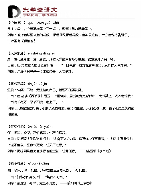 2015北京中考语文冲刺复习：中考必考成语-112