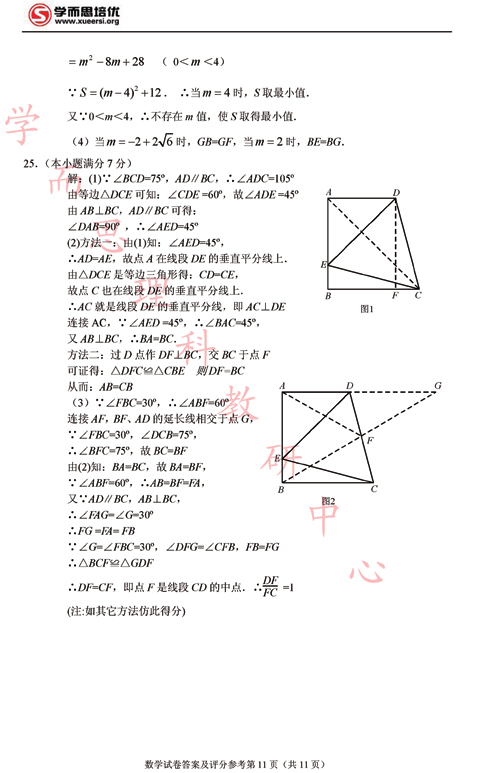 2011北京中考数学预测试卷（A）及答案11